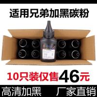 50克1支装1300页[通用试用装 适合兄弟墨粉7080 7055 7380 7180dn 1618 1818 703