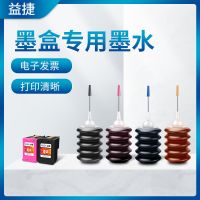 [墨 水]805XL墨盒四色墨水 益捷适用HP惠普805XL墨盒墨水2330 2332 1210 2720 2721 2