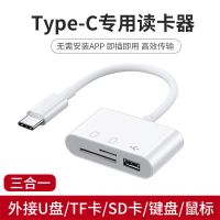 typec三合一读卡器 适用苹果手机多功能读卡器四合一TF卡SD卡U盘读取下载传输内存卡