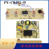 汉毅01小屏普通版 茶吧机控制板电源板线路板FY-CBJ01-D电路板家用电脑板饮水主板