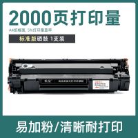 标准版 惠普CC388A硒鼓易加粉 P1108 P1007 P1008 p1106 M1136mfp墨盒