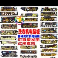 适用各种品牌洗衣机电脑板线路板电路板主板控制板显示板电源板电 适用各种品牌洗衣机电脑板线路板电路板主板控制板显示板电源板