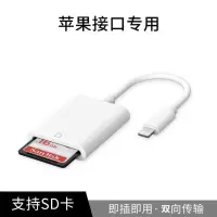 [官方正品]苹果SD读卡器 适用苹果手机SD卡读卡器相机卡typec安卓iPhone传输下载OTG转换器