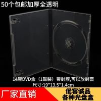 5个 加重光盘盒 14厘透明CD DVD塑料光盘盒光碟盒 单片装 光碟包装