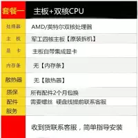 套餐一 家用办公台式机电脑G31主板四核CPU五件套装独立显卡游戏X58 I3 7