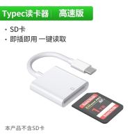 [高速传输]typec口读卡器 适用苹果手机SD卡读卡器相机卡OTG内存卡ipad平板转换器typec通用