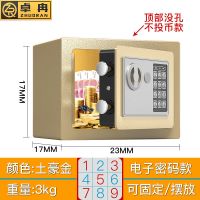 土豪金-不投币 高17宽23深17cm(常规版) 卓冉保险柜家用入墙迷你小型17E20E保险箱可投币全钢保管箱存钱罐