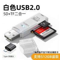 白色USB2.0[SD/TF卡槽] [二合一读卡器]送转接头 USB3.0读卡器高速多合一读取SD/TF卡转换器多功能t