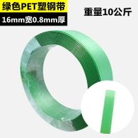 绿色约650米(1608 10kg) 1608套装PET绿塑钢打包带手工打包机扣塑料捆扎带包装带收拉紧器