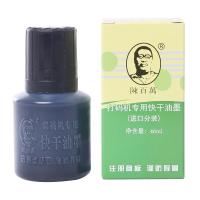 陈百万牌打码机手动打码机移印机打生产日期专用油墨46ml 陈百万牌打码机手动打码机移印机打生产日期专用油墨46ml