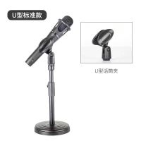 桌面U型话筒支架 桌面话筒支架圆盘式加重升降支架有线无线电容麦克风台式架会议