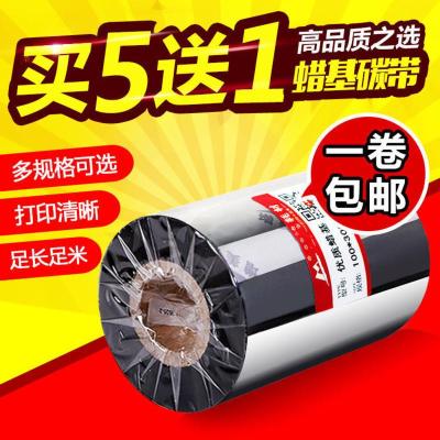 50mm*300mm(高品质买五送一 适用TSC TTP-244 TTP-342 TTP-247 条码机碳带110mm*