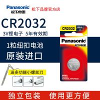 CR2032独立包装版 1节 松下CR2032纽扣电池3V独立包装用于汽车钥匙主板遥控器等设备