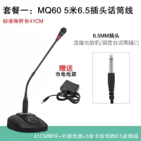 套餐一 MQ60 6.5插头 MQ60有线会议话筒麦克风鹅颈台式广播话筒电源供电学校演讲话筒