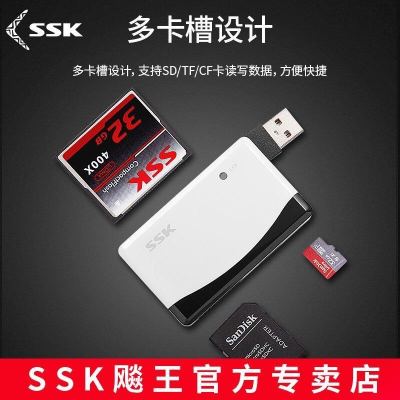 USB2.0 SD/TF/CF读卡器 飚王SSK多功能合一USB3.0高速内存读卡器支持TFSDCF手机卡相机卡