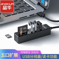 5合1标准版单品 晶华usb扩展读卡器内存卡U盘硬盘TF/SD双卡双读电脑相机送转接头
