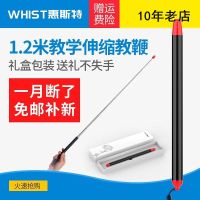 [长款]1.2米伸缩教鞭 Whist 惠斯特 i12 1.2米 电子白板指示 教学 沙盘指示伸缩教鞭