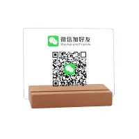 1号木条 实木支付宝二维码摆台收款牌支付牌扫码创意亚克力收款支付好友