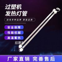 亚太320灯管 过塑机灯管 过塑机配件 塑封机配件 相片过塑机灯管 加热管
