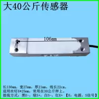 大40公斤传感器 单独购买 电子秤传感器 通用电子秤配件 高精度 电子秤人体秤150kg200kg