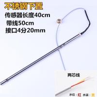 4分不锈钢下置2芯+半米线 太阳能热水器配件 清华阳光 天普下置式传感器2芯4芯 4分/6分探头