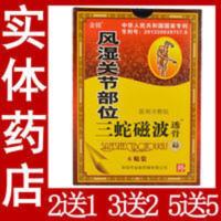 效果很不错哦 5送5风湿类风湿部位三蛇磁波透骨贴金铭牌骨络舒6贴 风湿关节炎贴