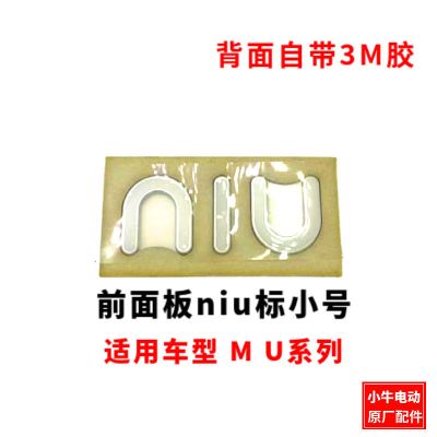 NIU小标 小牛U1/M1/N1/N1S/G3B/G0/M2/MS车身贴 铭牌贴 车体硬标车标贴花