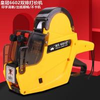 皇冠6602双排打价机 皇冠6600打价机双排标价机价格标签机得力7505打码机日期打价器
