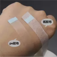 无纺布胶带 3卷 嫁接隔离胶带防敏透气种植嫁接睫毛隔离胶布PE胶带隔离下睫毛胶带