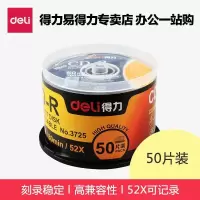 3725[70MB80min52X 得力光盘刻录光盘光碟片刻录盘空白光盘刻录光碟空白光碟dvd刻