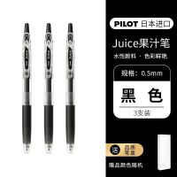 黑色3支-0.5-送笔盒 日本PILOT百乐Juice果汁笔套装中性笔百乐笔笔芯黑色学生考试专用