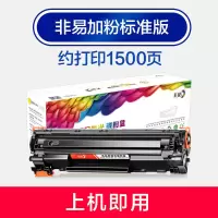 [标准版 非易加粉]约打印1500页 买十送一 彩格适用惠普m1136硒鼓m126a P1106 1108 1007 1