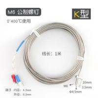 K型 M6 公制螺钉 1米线 k型E型热电偶温度传感器测温仪压簧式螺钉式电热偶温控探头感温线