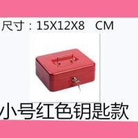 小号红色钥匙款 家用小型保险箱密码箱保险柜金属盒子手提保险盒箱首饰盒耐