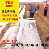 [0.85-1米]宽度可调地膜机 农用薄膜地膜覆盖机手拉式覆膜机人力地膜机农用铺膜机盖地膜机器