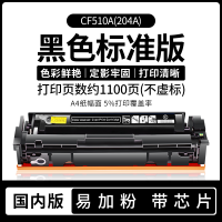 黑色 204A标准版硒鼓[适合国内版本机器使用 带芯片 上机 金闻适用惠普M181fw硒鼓M154a墨盒hp204A碳粉