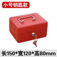 钥匙款15*12*0.8 全钢存钱保险柜微小型迷你机械锁投币床头手机公章防盗老人保管箱