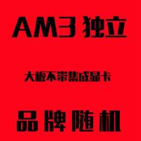 AM3独立DDR3 台式机AMD/inter主板AM3/FM1/FM2/G31/G41/H61/H81/B85/H110