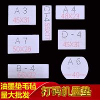 D-4 25片 打码机墨垫方形 生产日期打码器方形墨垫 墨盒垫 25片 60片装