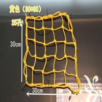 黄色(30*30)加粗 买2送一摩托车网兜行李兜油箱网兜油箱套头盔网加粗行李网 尾箱绳