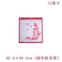 12in粉色(30.5*30.5cm)割字机专用 龙田A3粘性刻字机垫板割字机专用垫板带胶粘性垫板A2切割垫板12in