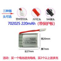 702050 空对空白头 航模电池直升机玩具儿童飞机四轴遥控飞机电池3.7v锂电大容量动力