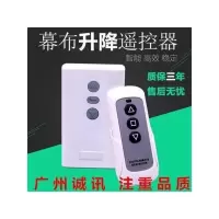 不带电源线款(需要接5线) 通用型遥控器各幕布控制器电动幕无线遥控投影电动幕布