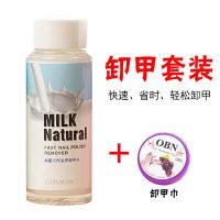 牛奶卸甲水+卸甲巾(清香味) 卸甲油洗甲水卸甲巾护甲温和不伤甲清洁水干净无痕滋擦拭指甲油水