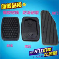 1个刹车 五菱之光 荣光 离合器 刹车踏板脚垫 胶片 踏板胶皮 五菱全车配件