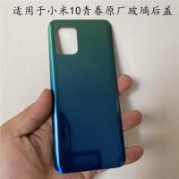 米10青春 蓝莓薄荷 后盖+散热贴 适用小米10青春版原厂玻璃后盖 背屏后壳 米10lite手机外屏电池盖