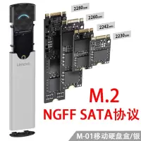 M-01硬盘盒M.2 SATA协议 联想原装NGFF转USB3.0移动TYPE-C外接SSD固态M.2硬盘盒USB3.1