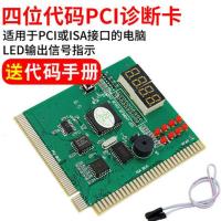 绿板A7 台式机诊断卡 主板诊断卡 4位 电脑故障 四位诊断卡 PCI诊断卡