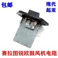 赛拉图 起亚赛拉图锐欧手动空调电阻鼓风机电阻冷暖风机电阻传感器四插头