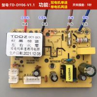 TD-DY06-V1.1 5针 天道 抽油烟机主板开关电路板电源板控制板触摸屏抽油烟机通用配件大全